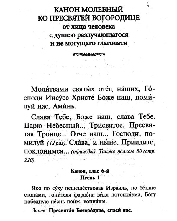 Псалтирь и Каноны по усопшим