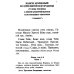 Псалтирь и Каноны по усопшим Псалтирь и Каноны по усопшим