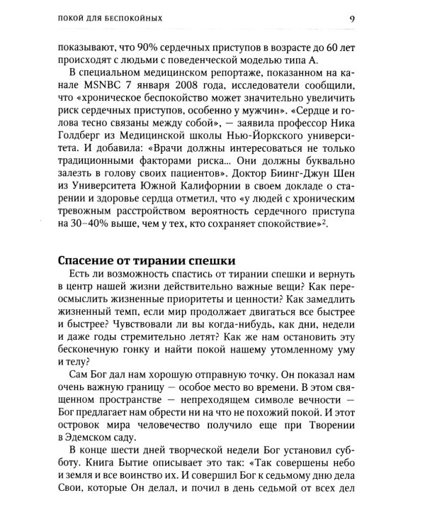 Когда Бог сказал "Помни"