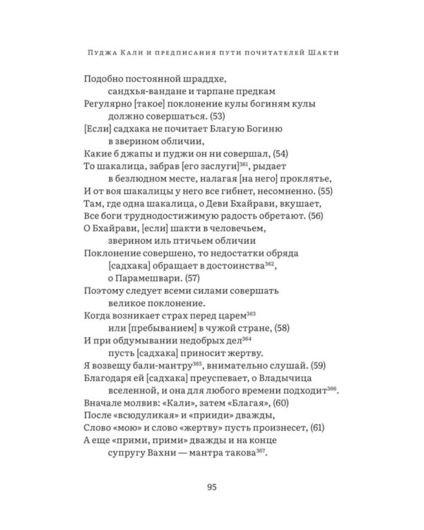 Бриханнила-тантра. Избранное