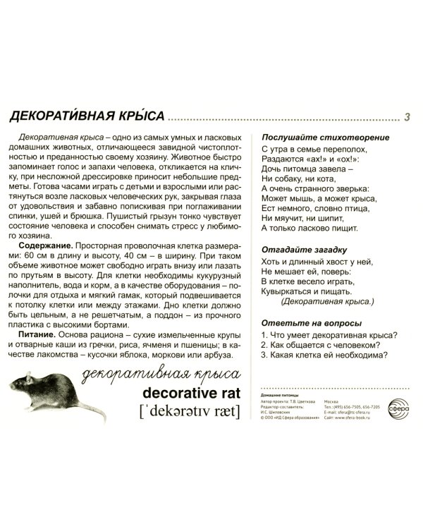 Демонстрационные картинки. Домашние питомцы: 16 демонстрационных картинок с текстом