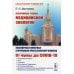 Избранные главы медицинской зоологии: Позвоночные животные в природных очагах болезней человека: От чумы до COVID-19. 2-е изд., испр.доп