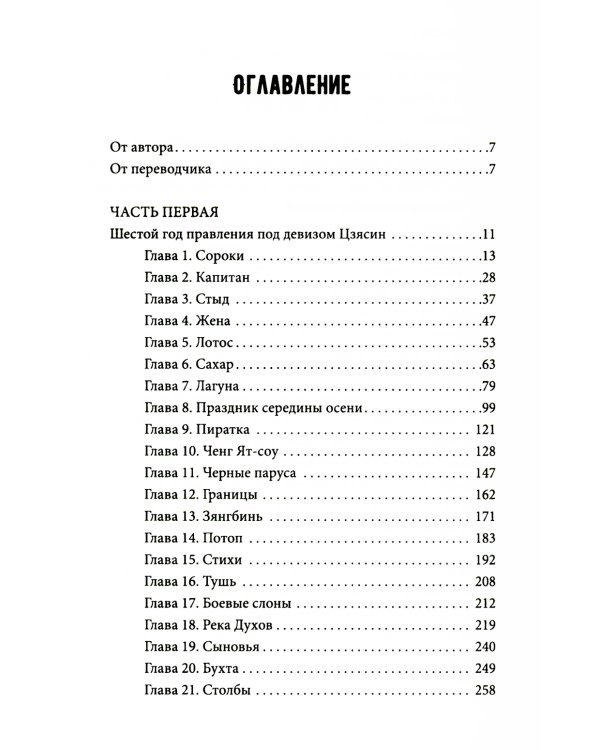 Девушка из цветочной лодки: роман