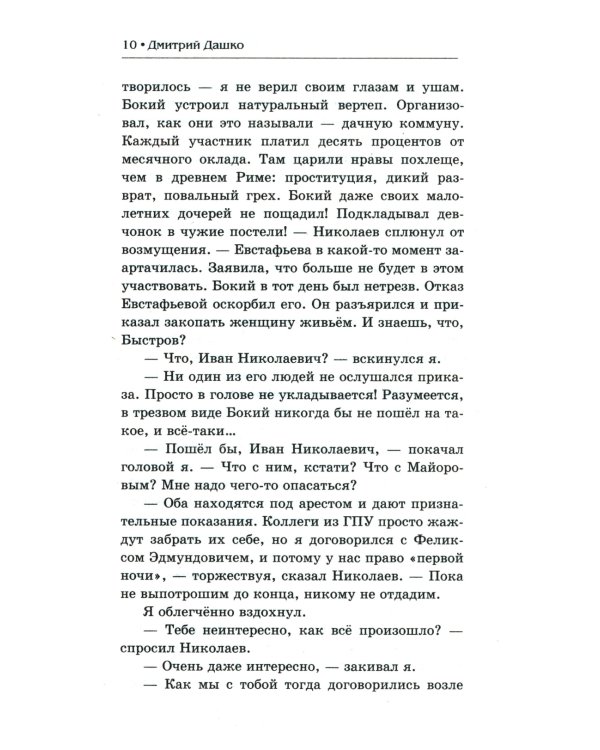 Мент. Инспектор угрозыска