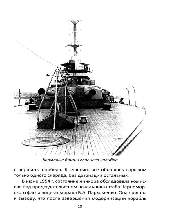 Трагедия линкора "Новороссийск". История, расследование, выводы