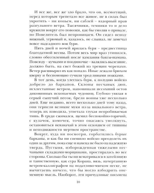 Конец легенды: роман и повести