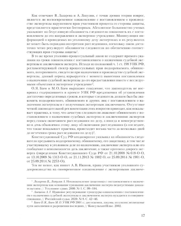 Судебная экспертиза и судебно-экспертная деятельность: основные проблемы и пути их решения (по материалам судебной практики)