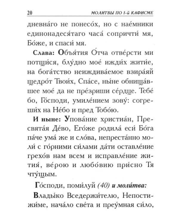Псалтирь. Крупным шрифтом