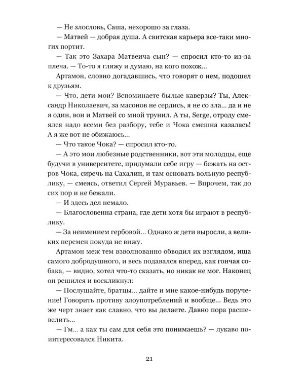 Ангел мой, Вера: роман