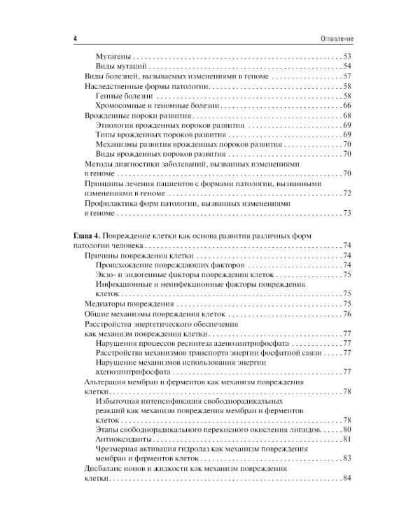 Патофизиология: Учебник. 7-е изд., перераб. и доп