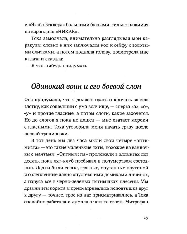 Правило 69 для толстой чайки. 2-е изд.