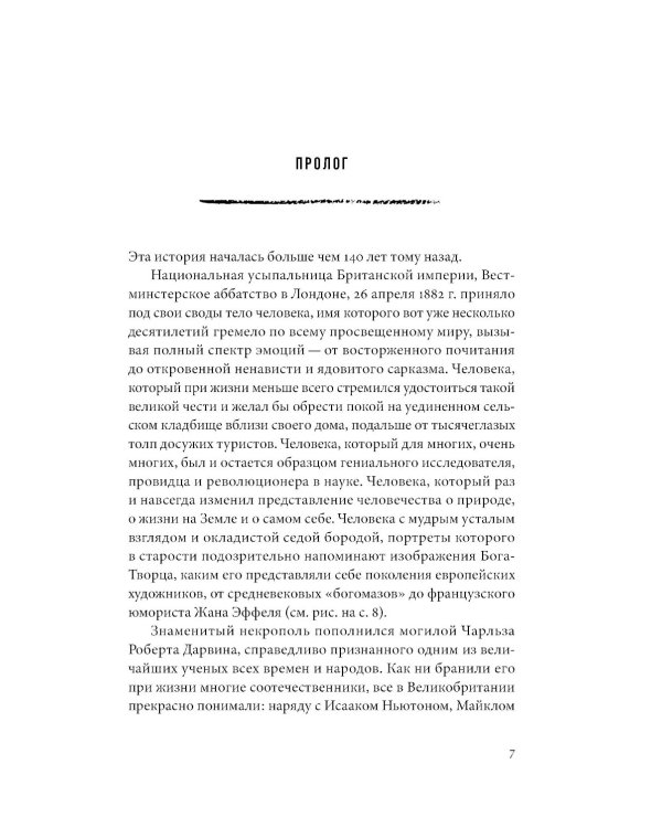Мертвый лев: Посмертная биография Дарвина и его идей
