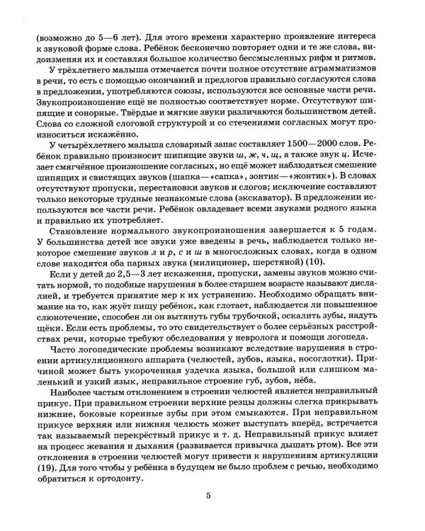 Малыш, когда же ты заговоришь?