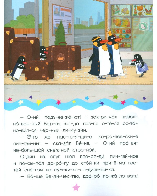 Королевская вечеринка