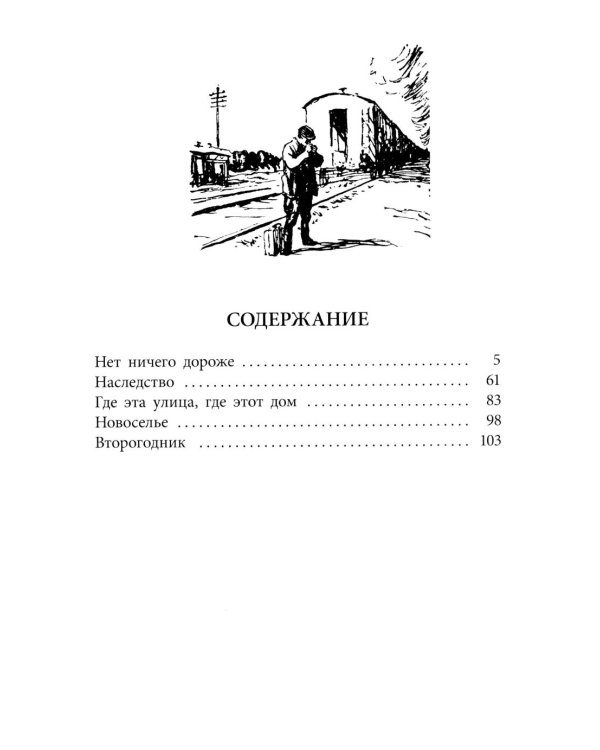 Дополнительное изображение книги «Где эта улица, где этот дом: рассказы»