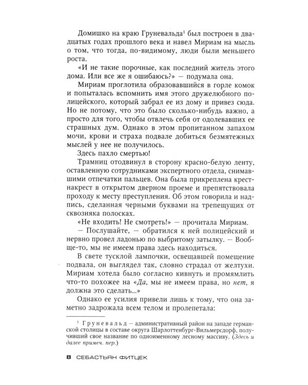 Пациент особой клиники: роман