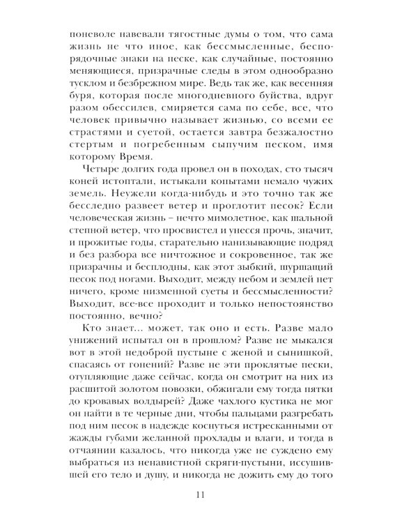 Конец легенды: роман и повести