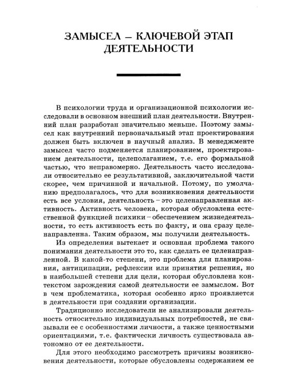 Смыслопроизводство в организациях