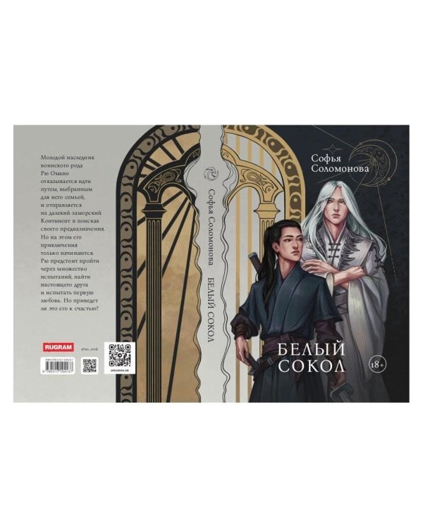 Белый Сокол