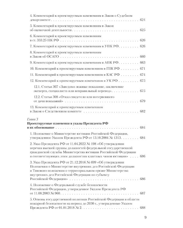 Судебная экспертиза и судебно-экспертная деятельность: основные проблемы и пути их решения (по материалам судебной практики)