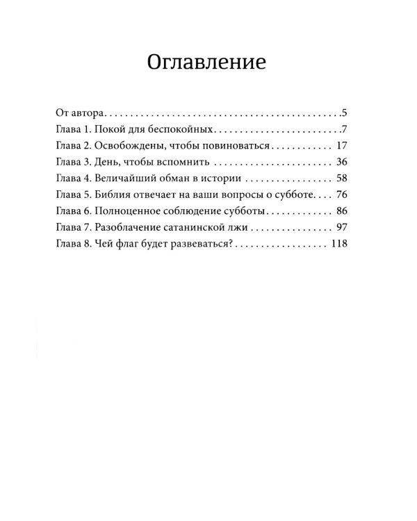 Когда Бог сказал "Помни"