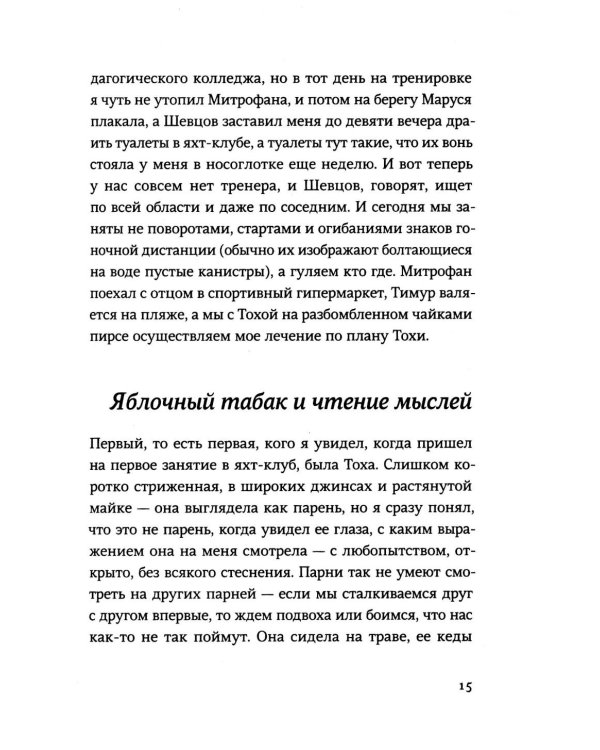 Правило 69 для толстой чайки. 2-е изд.