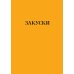 Дополнительное изображение книги «Русская кухня. Тепло семейных традиций»