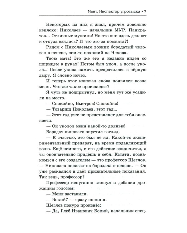 Мент. Инспектор угрозыска