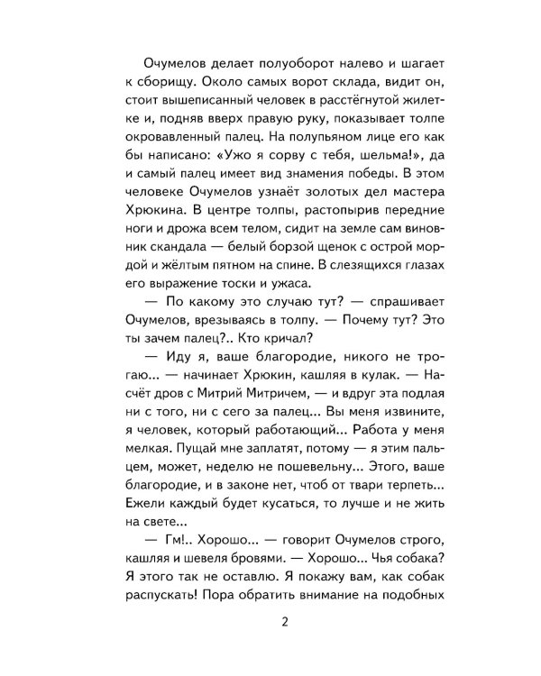 Лошадиная фамилия: рассказы