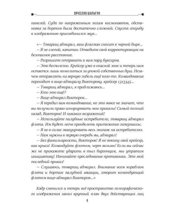 Падение "Галактики"