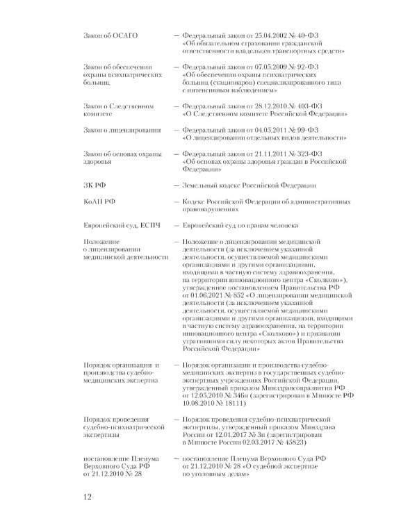 Судебная экспертиза и судебно-экспертная деятельность: основные проблемы и пути их решения (по материалам судебной практики)