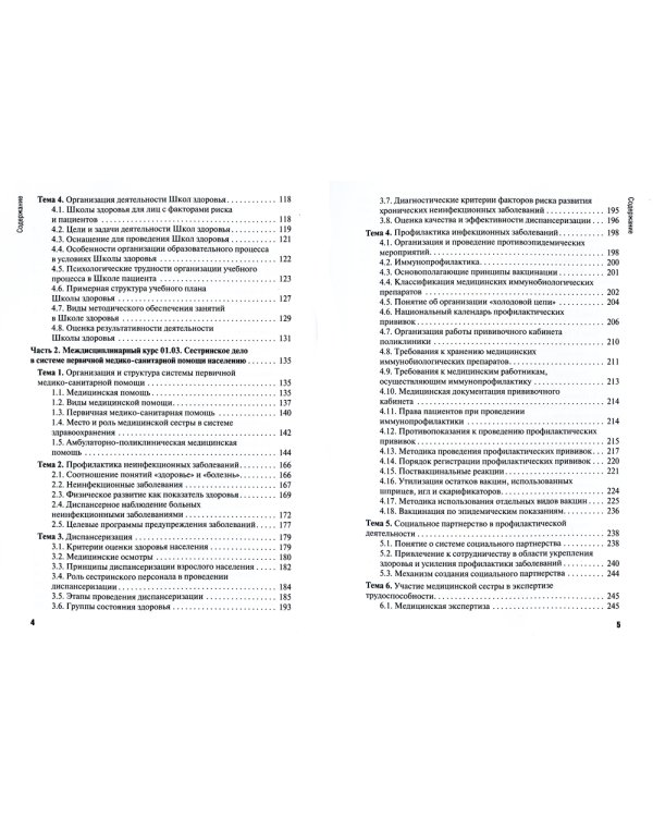 Проведение профилактических мероприятий: Учебное пособие. 2-е изд., перераб. и доп