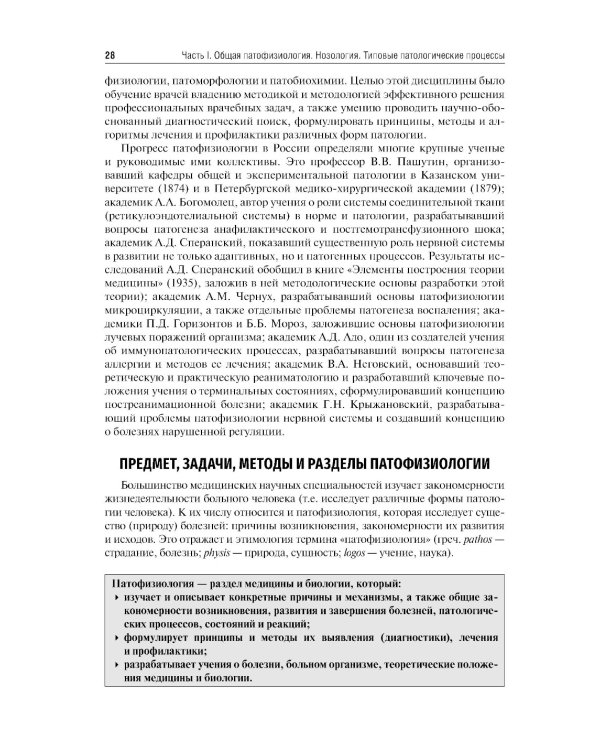 Патофизиология: Учебник. 7-е изд., перераб. и доп