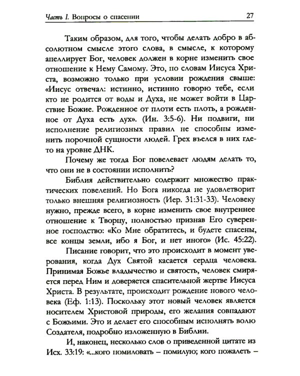 Как не разбиться в тумане Библейские ответы на вопросы жизни