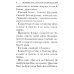 Псалтирь. Крупным шрифтом