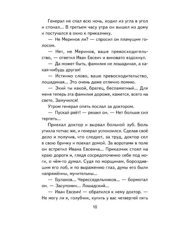 Лошадиная фамилия: рассказы