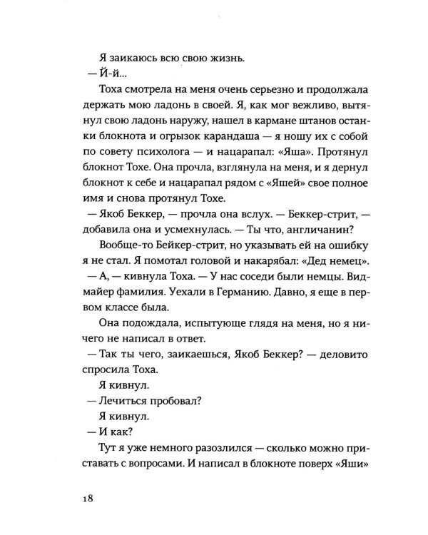Правило 69 для толстой чайки. 2-е изд.
