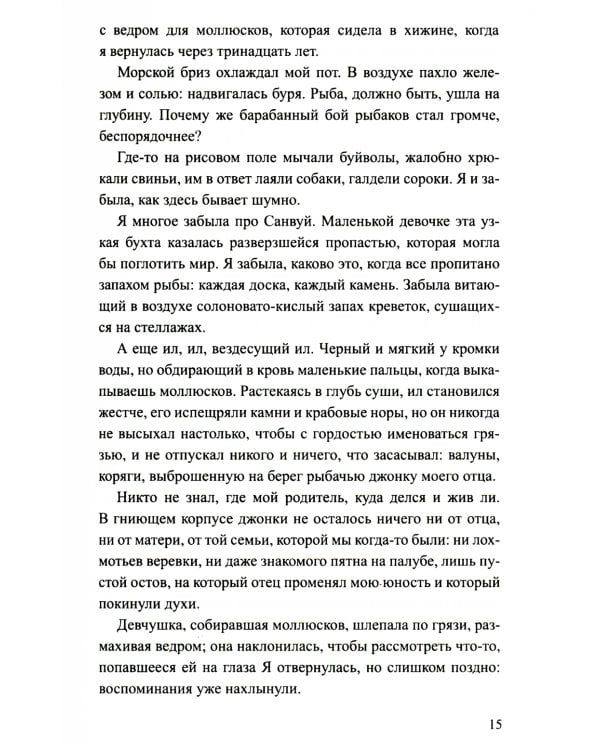 Девушка из цветочной лодки: роман