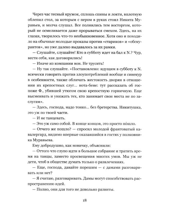 Ангел мой, Вера: роман