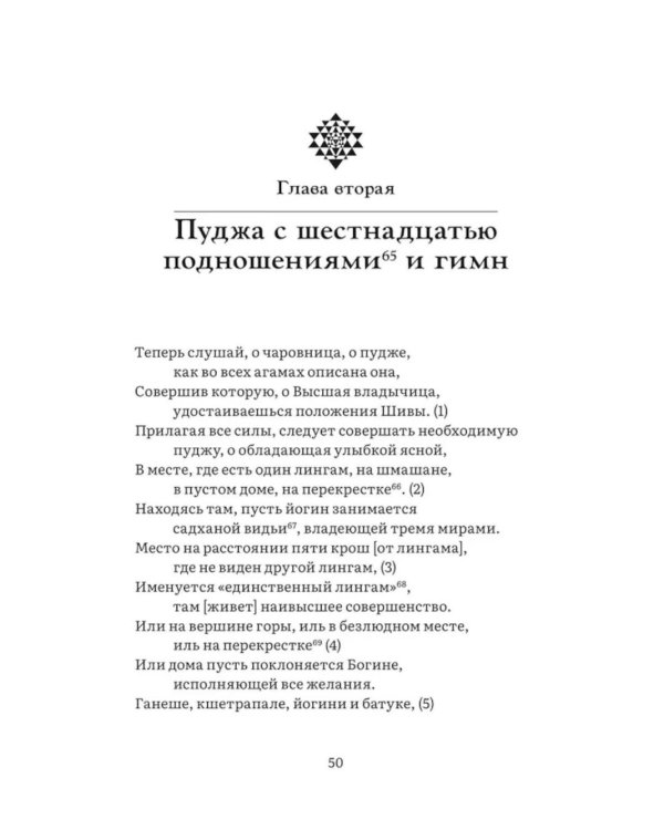 Бриханнила-тантра. Избранное