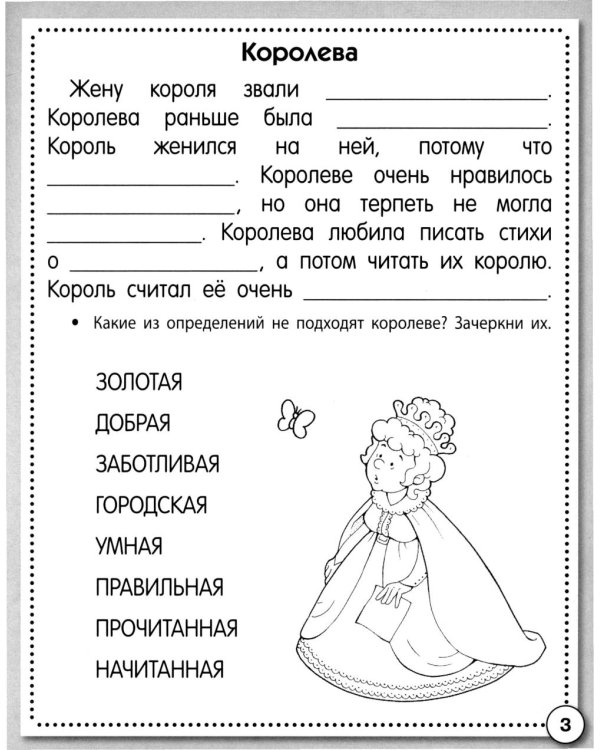 Дополнительное изображение книги «Развитие речи. Сочиняем и пересказываем. Рабочая тетрадь дошкольника»
