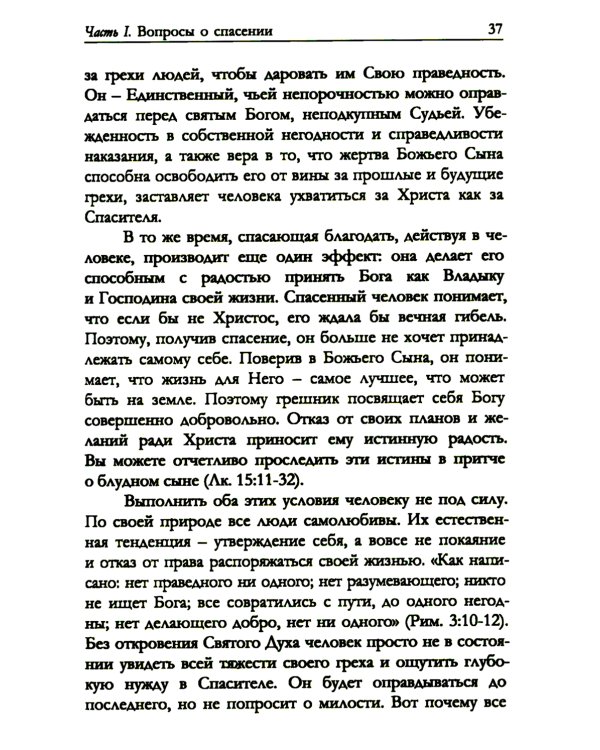 Как не разбиться в тумане Библейские ответы на вопросы жизни