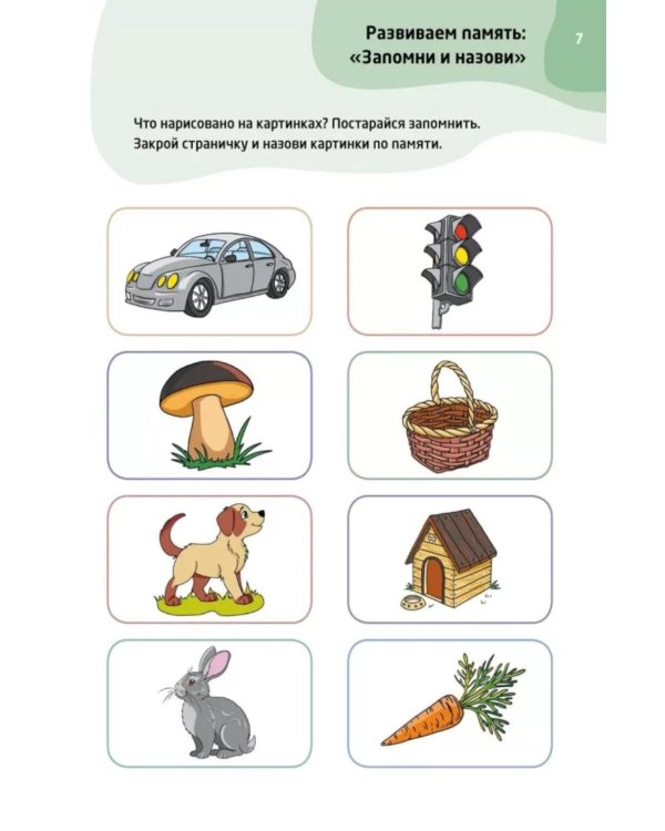 Логопедические тесты для детей 4-5 лет