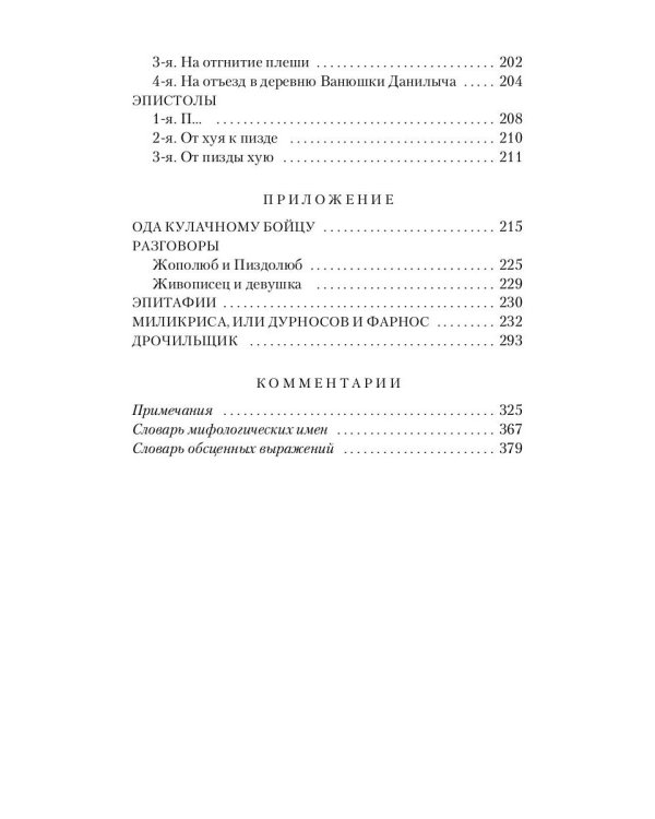 Девичья игрушка