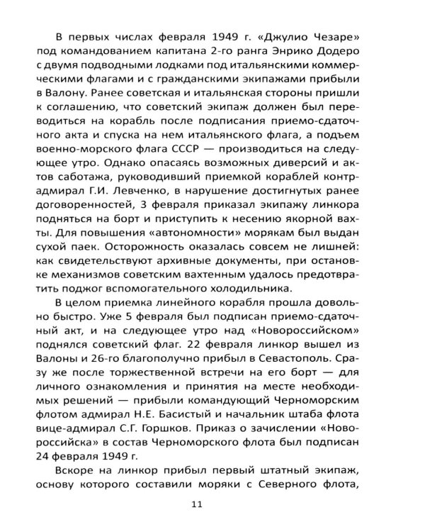 Трагедия линкора "Новороссийск". История, расследование, выводы