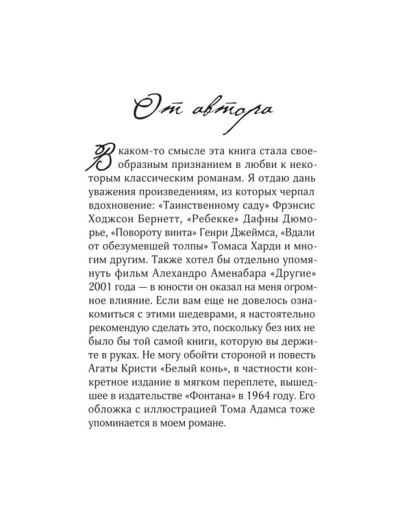 Дополнительное изображение книги «Миссис Мэдлок: Тучи над Марвудом»