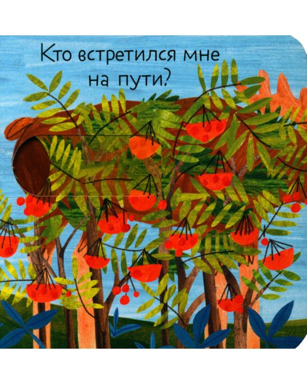 Дополнительное изображение книги «Тук-тук! Кто там?»