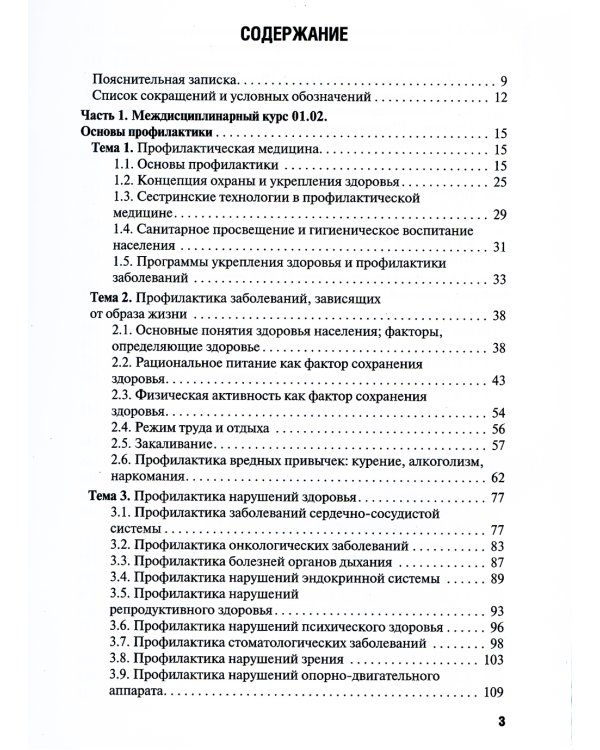 Проведение профилактических мероприятий: Учебное пособие. 2-е изд., перераб. и доп