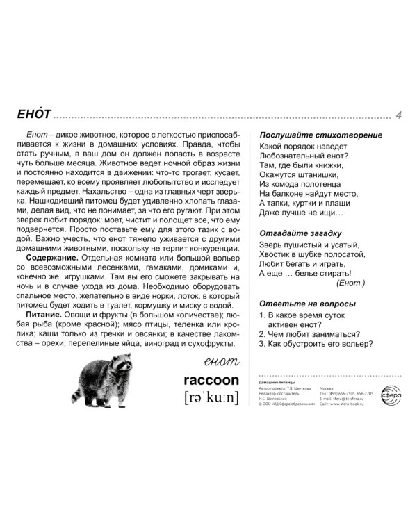 Демонстрационные картинки. Домашние питомцы: 16 демонстрационных картинок с текстом