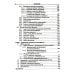 1С: Зарплата и управление персоналом 8.2: Практическое пособие. 2-е изд., стер 1С: Зарплата и управление персоналом 8.2: Практическое пособие. 2-е изд., стер